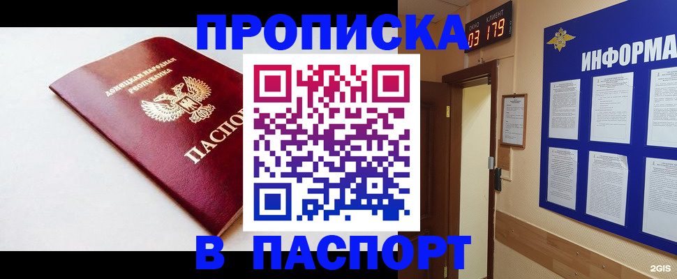 прописка от собственника в Агиделе